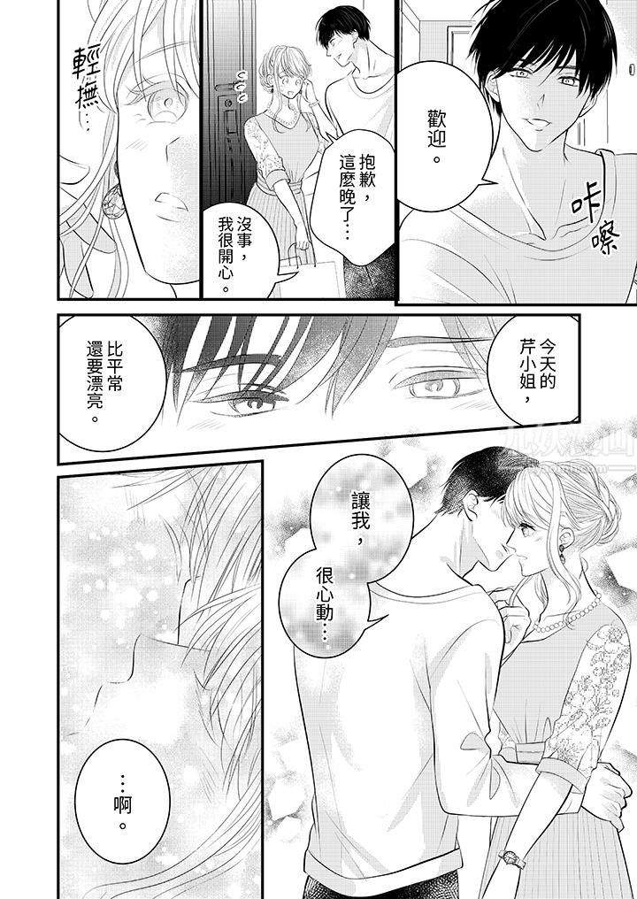 《萌新男朋友的肉食爱抚～等妳尽情高潮完，我就为妳插进去》漫画 第22話