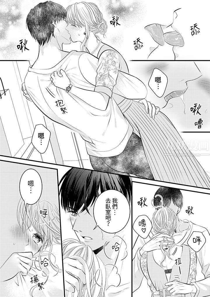 《萌新男朋友的肉食爱抚～等妳尽情高潮完，我就为妳插进去》漫画 第22話