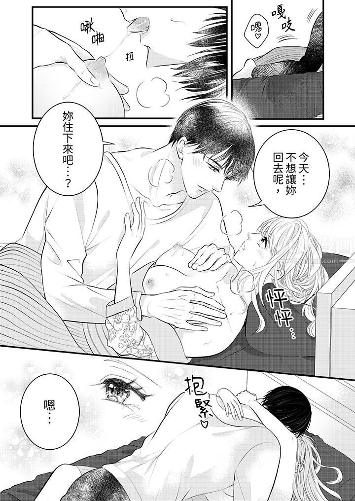 《萌新男朋友的肉食爱抚～等妳尽情高潮完，我就为妳插进去》漫画 第22話