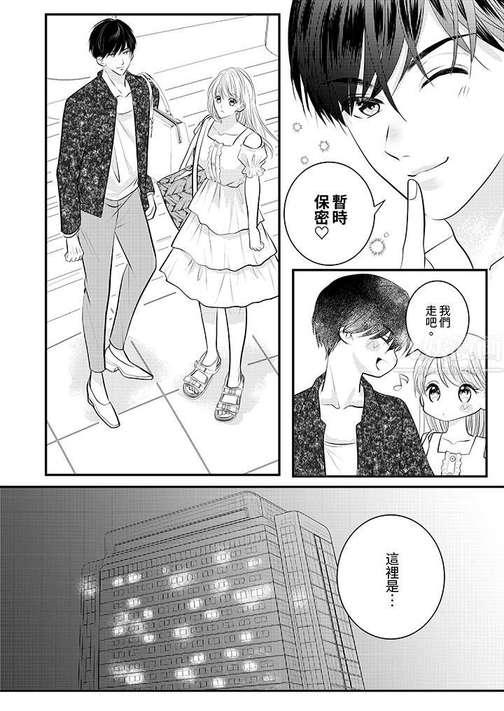 《萌新男朋友的肉食爱抚～等妳尽情高潮完，我就为妳插进去》漫画 第23話