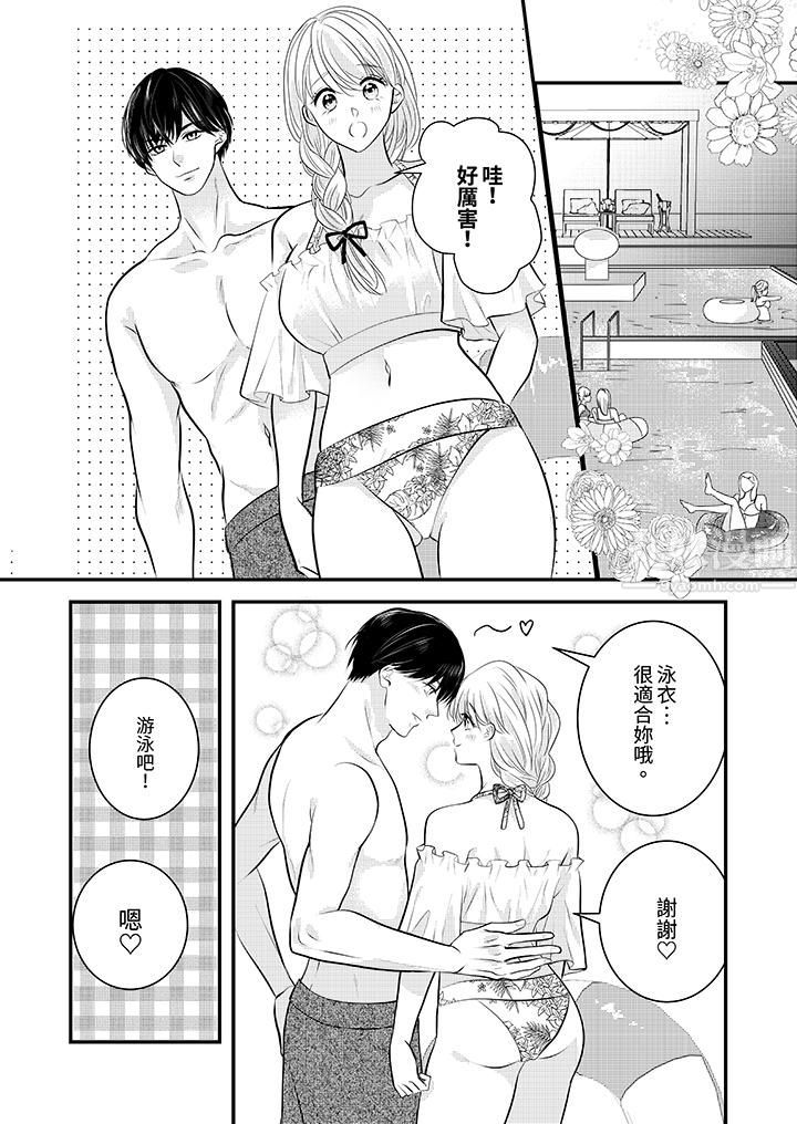 《萌新男朋友的肉食爱抚～等妳尽情高潮完，我就为妳插进去》漫画 第23話