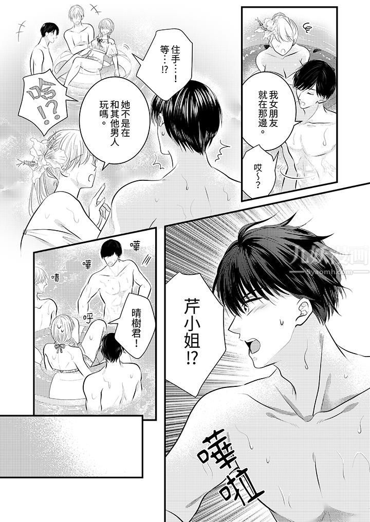 《萌新男朋友的肉食爱抚～等妳尽情高潮完，我就为妳插进去》漫画 第23話