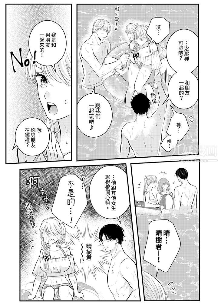 《萌新男朋友的肉食爱抚～等妳尽情高潮完，我就为妳插进去》漫画 第23話