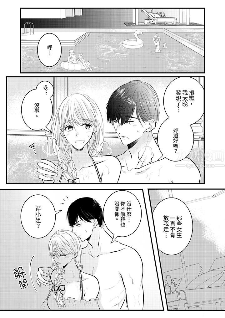 《萌新男朋友的肉食爱抚～等妳尽情高潮完，我就为妳插进去》漫画 第23話