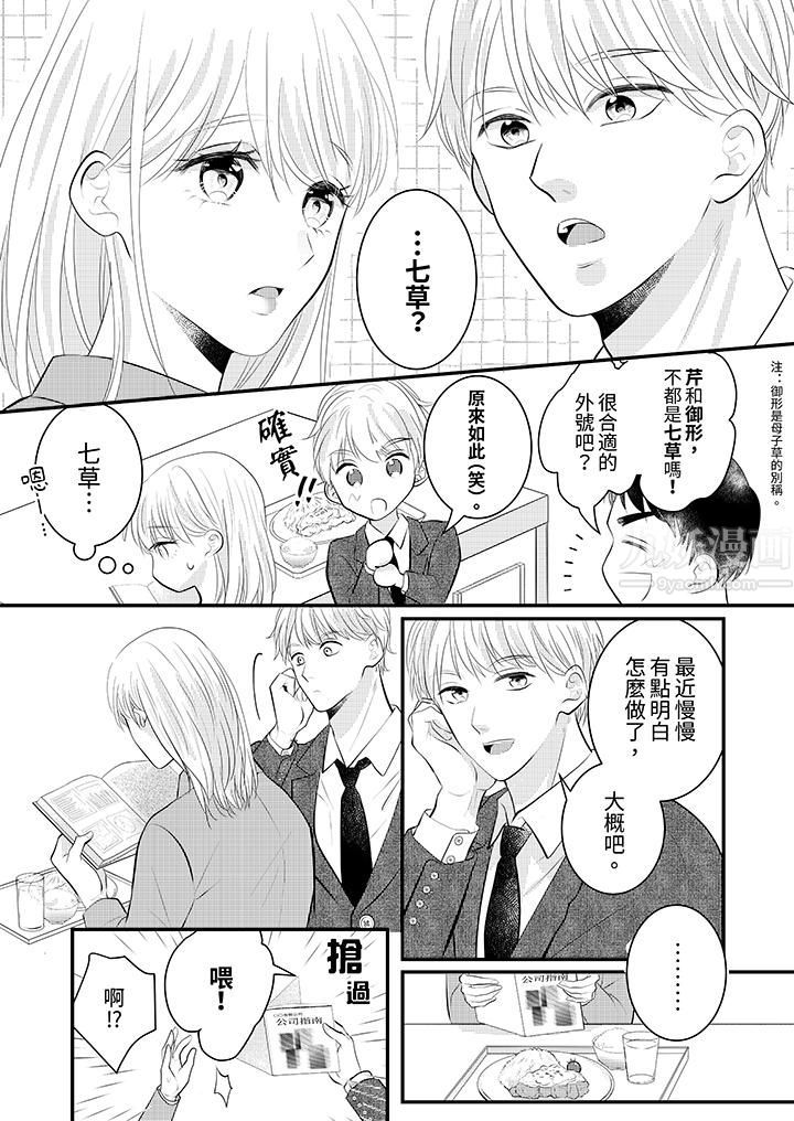 《萌新男朋友的肉食爱抚～等妳尽情高潮完，我就为妳插进去》漫画 第25話