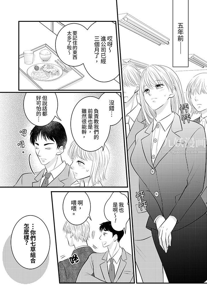 《萌新男朋友的肉食爱抚～等妳尽情高潮完，我就为妳插进去》漫画 第25話