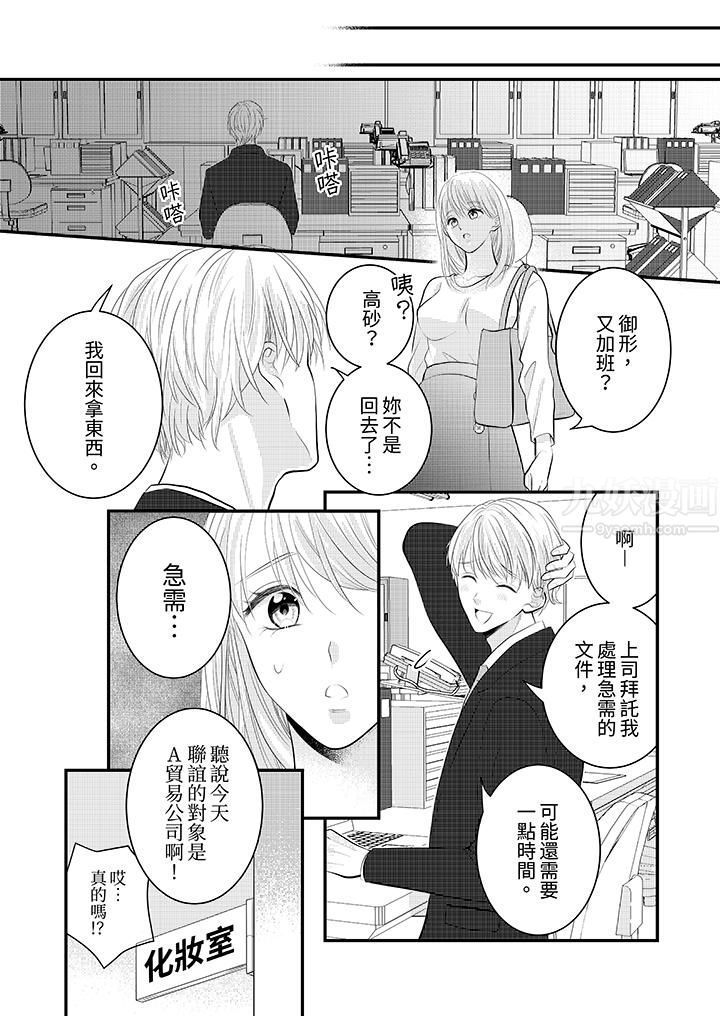 《萌新男朋友的肉食爱抚～等妳尽情高潮完，我就为妳插进去》漫画 第25話