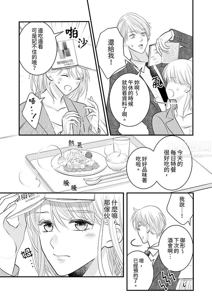 《萌新男朋友的肉食爱抚～等妳尽情高潮完，我就为妳插进去》漫画 第25話