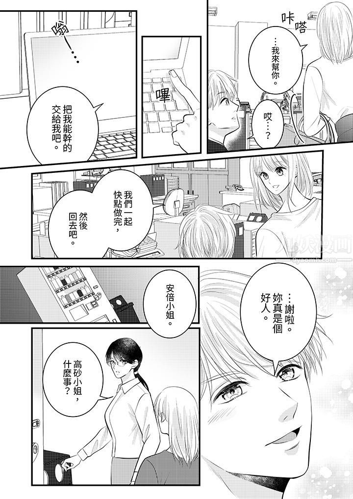 《萌新男朋友的肉食爱抚～等妳尽情高潮完，我就为妳插进去》漫画 第25話