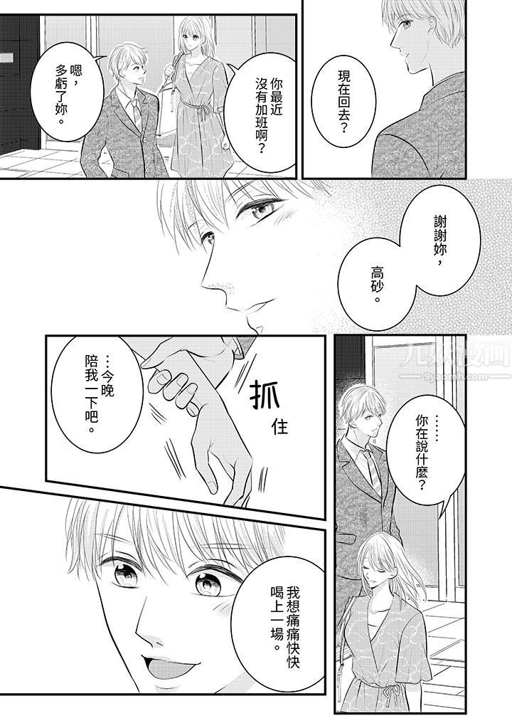 《萌新男朋友的肉食爱抚～等妳尽情高潮完，我就为妳插进去》漫画 第25話