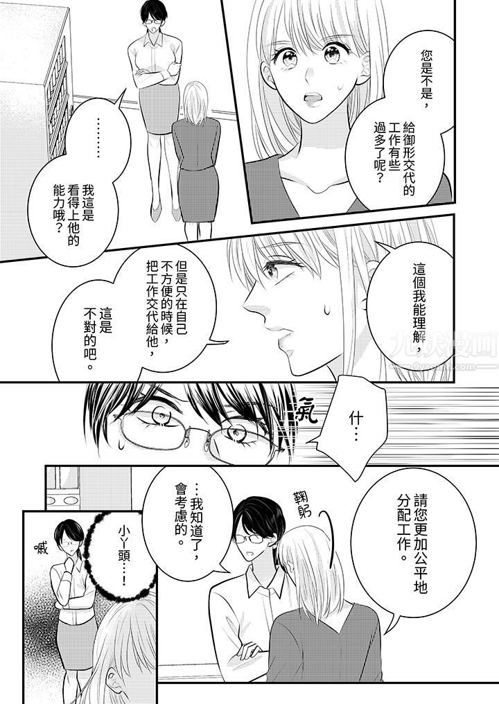 《萌新男朋友的肉食爱抚～等妳尽情高潮完，我就为妳插进去》漫画 第25話