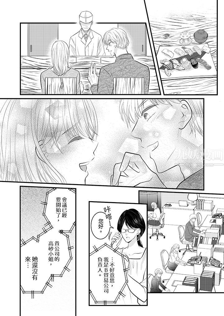 《萌新男朋友的肉食爱抚～等妳尽情高潮完，我就为妳插进去》漫画 第25話