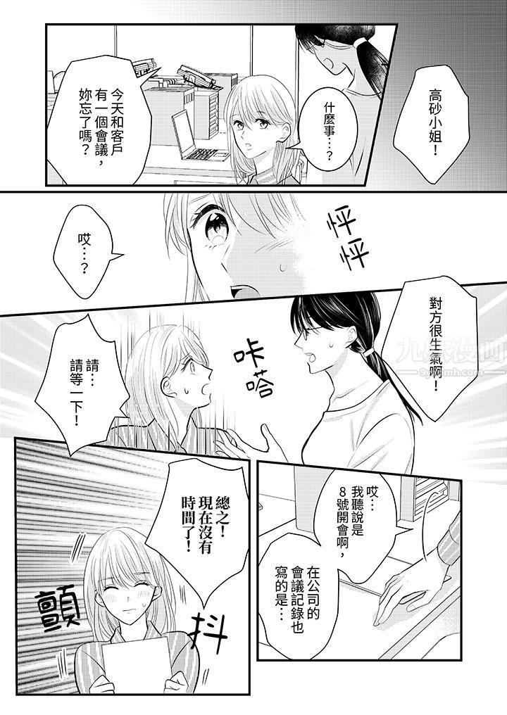 《萌新男朋友的肉食爱抚～等妳尽情高潮完，我就为妳插进去》漫画 第25話