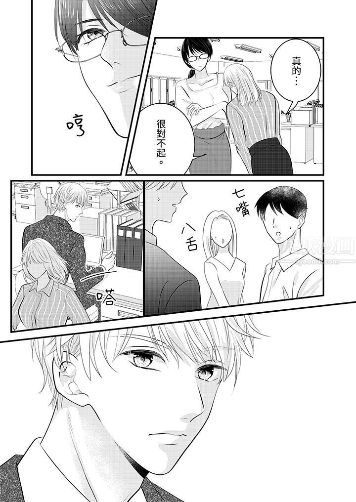 《萌新男朋友的肉食爱抚～等妳尽情高潮完，我就为妳插进去》漫画 第26話