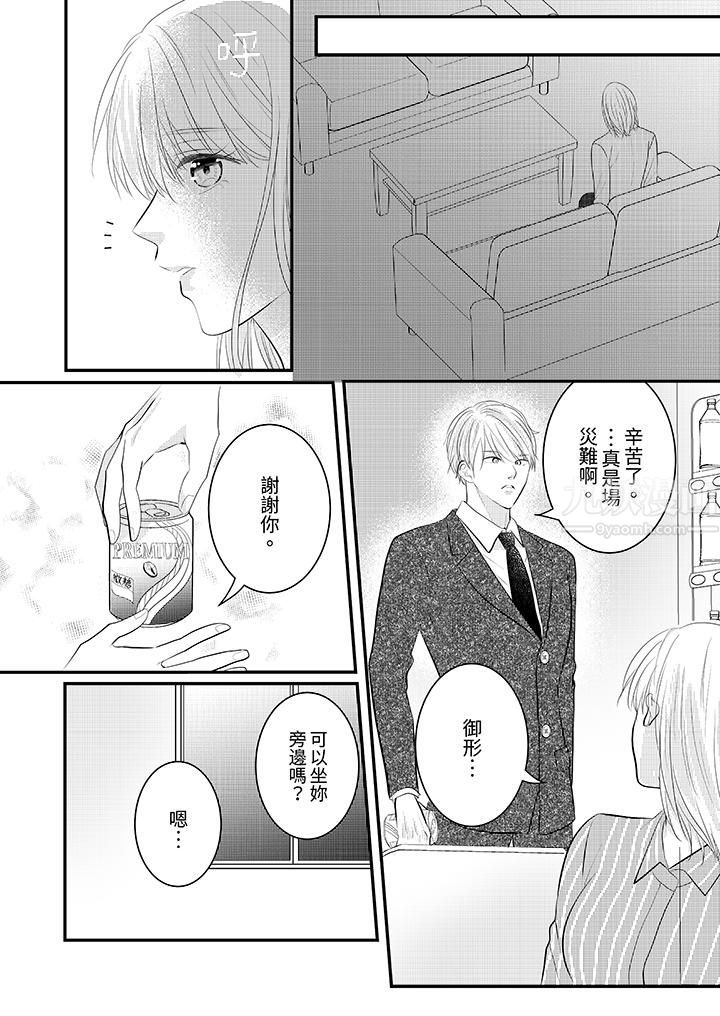 《萌新男朋友的肉食爱抚～等妳尽情高潮完，我就为妳插进去》漫画 第26話