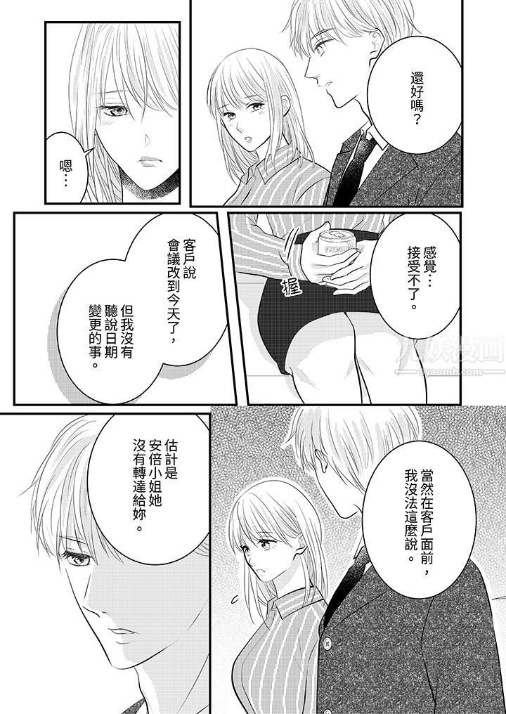 《萌新男朋友的肉食爱抚～等妳尽情高潮完，我就为妳插进去》漫画 第26話