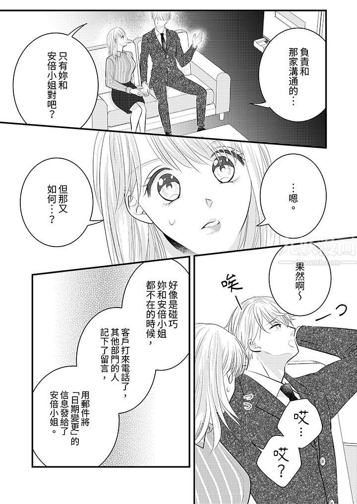 《萌新男朋友的肉食爱抚～等妳尽情高潮完，我就为妳插进去》漫画 第26話
