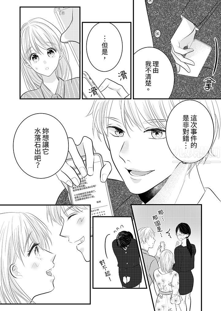 《萌新男朋友的肉食爱抚～等妳尽情高潮完，我就为妳插进去》漫画 第26話