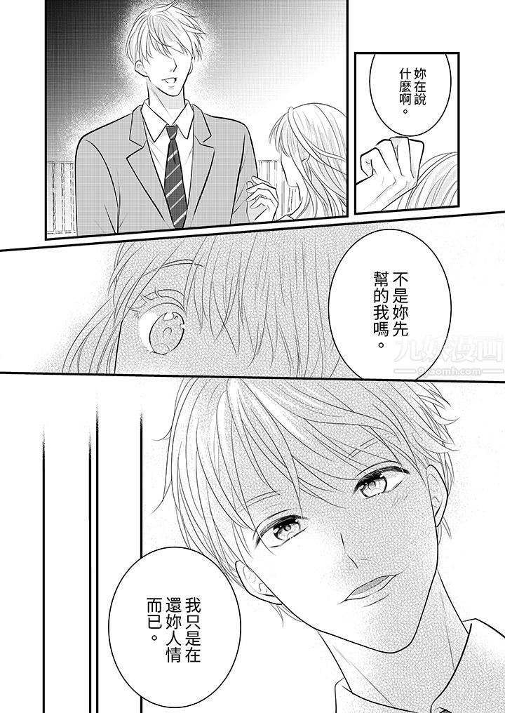 《萌新男朋友的肉食爱抚～等妳尽情高潮完，我就为妳插进去》漫画 第26話