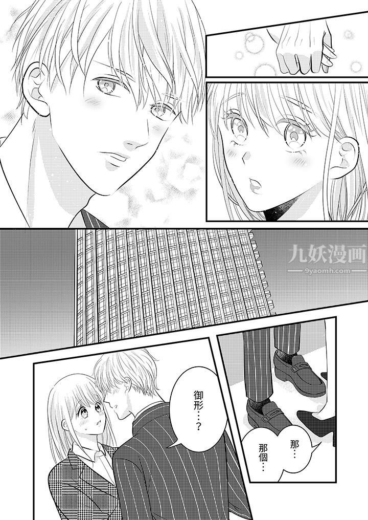 《萌新男朋友的肉食爱抚～等妳尽情高潮完，我就为妳插进去》漫画 第26話