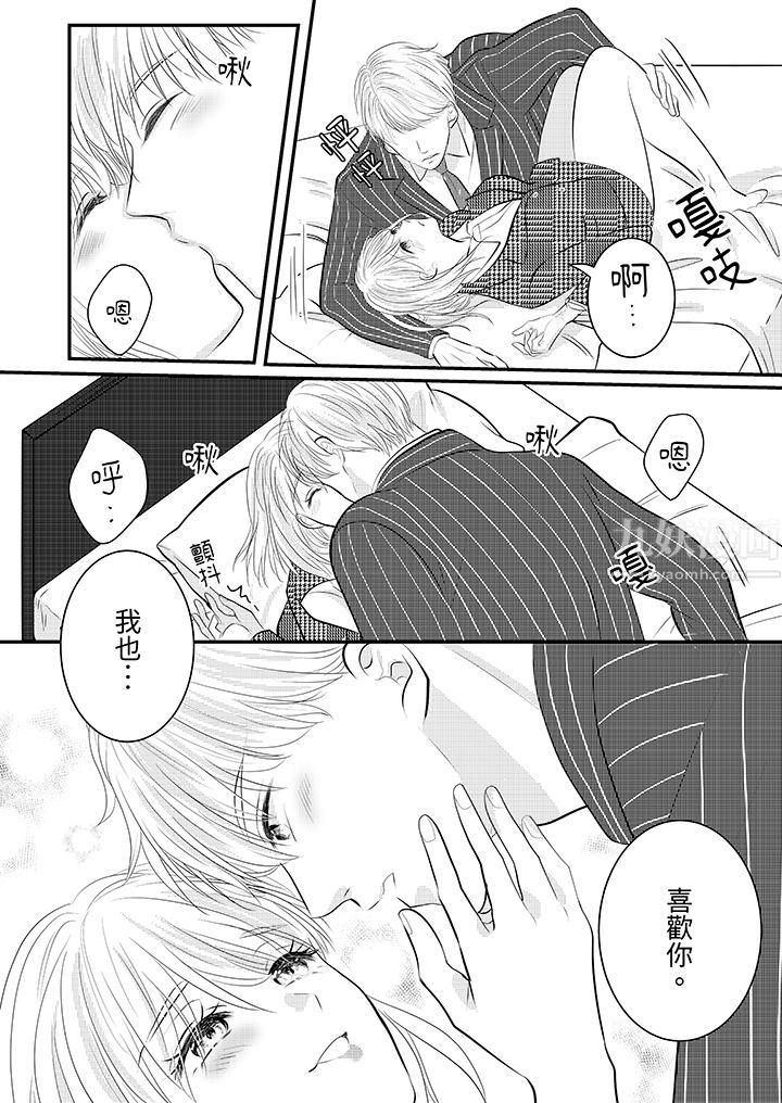 《萌新男朋友的肉食爱抚～等妳尽情高潮完，我就为妳插进去》漫画 第26話