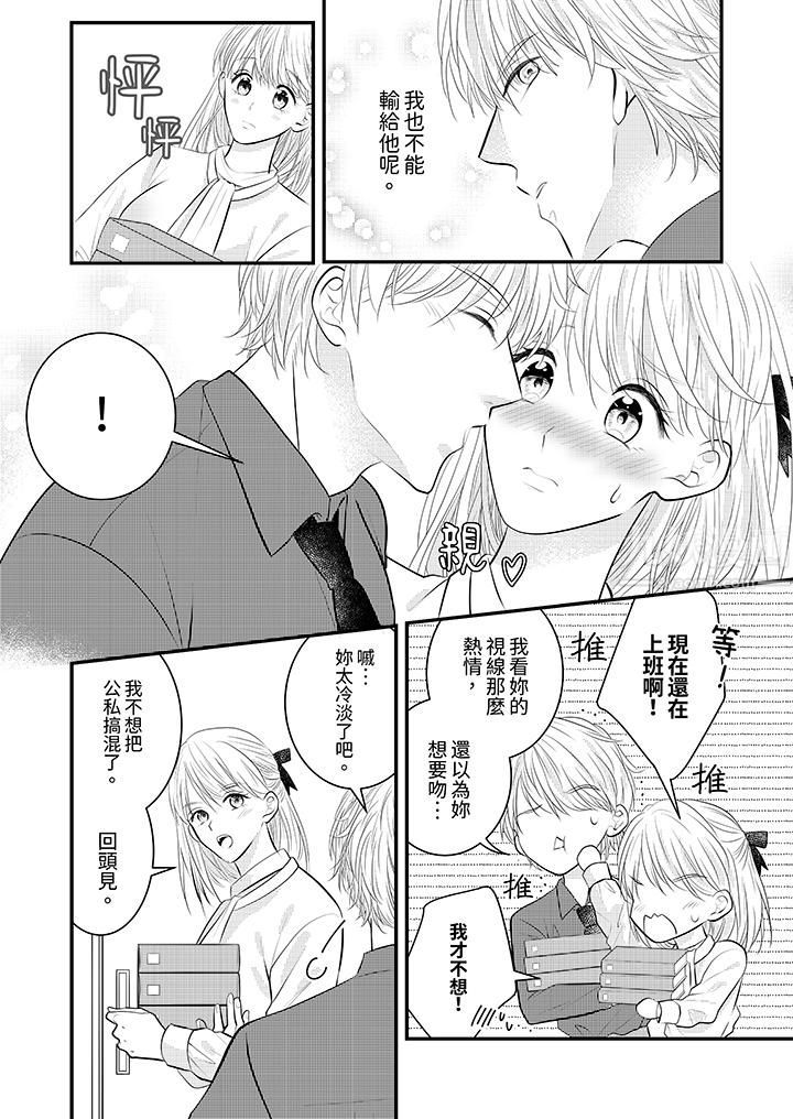 《萌新男朋友的肉食爱抚～等妳尽情高潮完，我就为妳插进去》漫画 第27話