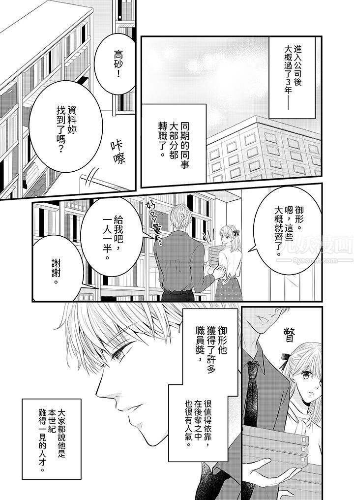 《萌新男朋友的肉食爱抚～等妳尽情高潮完，我就为妳插进去》漫画 第27話