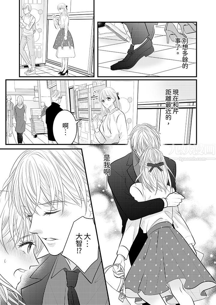 《萌新男朋友的肉食爱抚～等妳尽情高潮完，我就为妳插进去》漫画 第27話