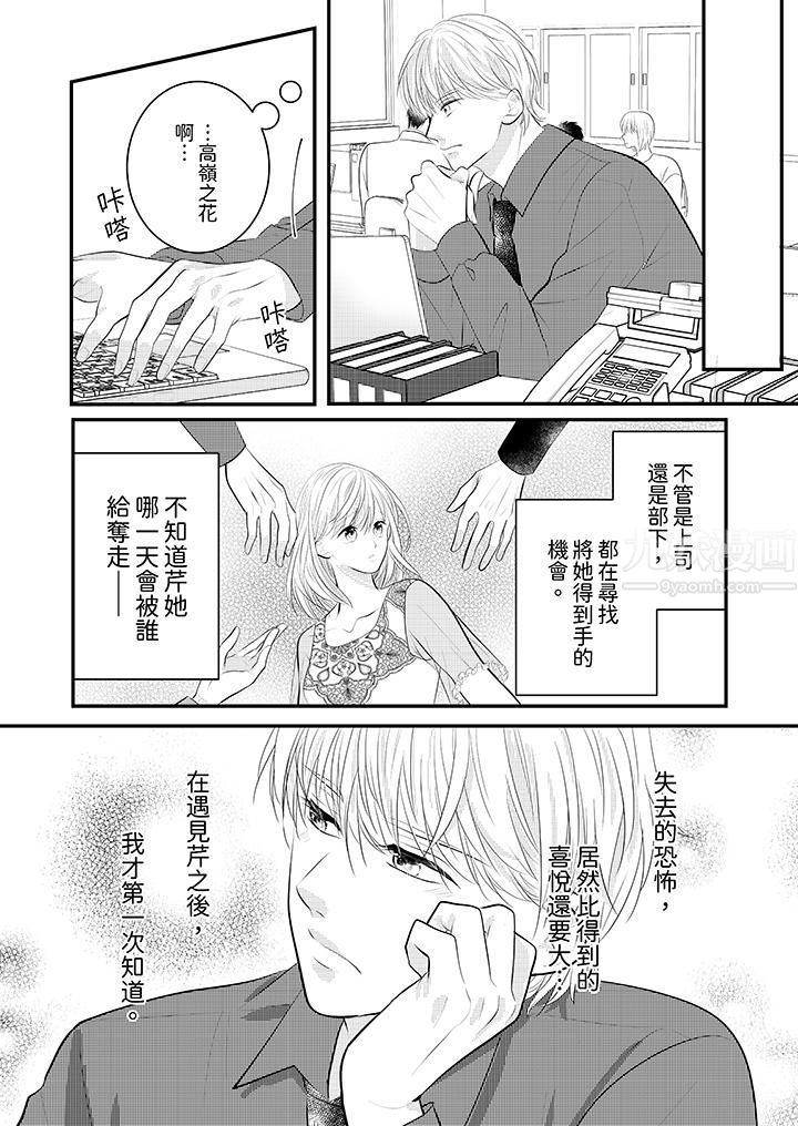 《萌新男朋友的肉食爱抚～等妳尽情高潮完，我就为妳插进去》漫画 第27話