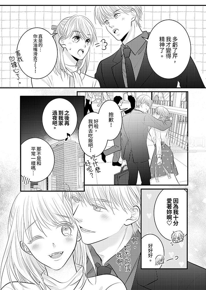 《萌新男朋友的肉食爱抚～等妳尽情高潮完，我就为妳插进去》漫画 第27話