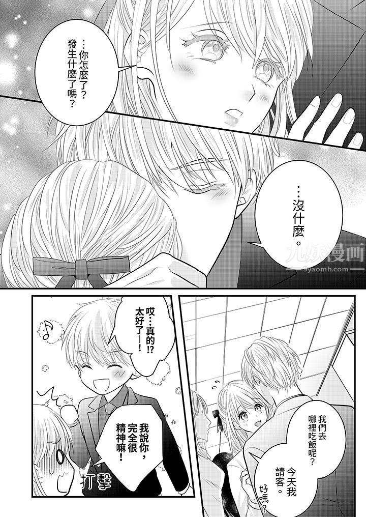 《萌新男朋友的肉食爱抚～等妳尽情高潮完，我就为妳插进去》漫画 第27話