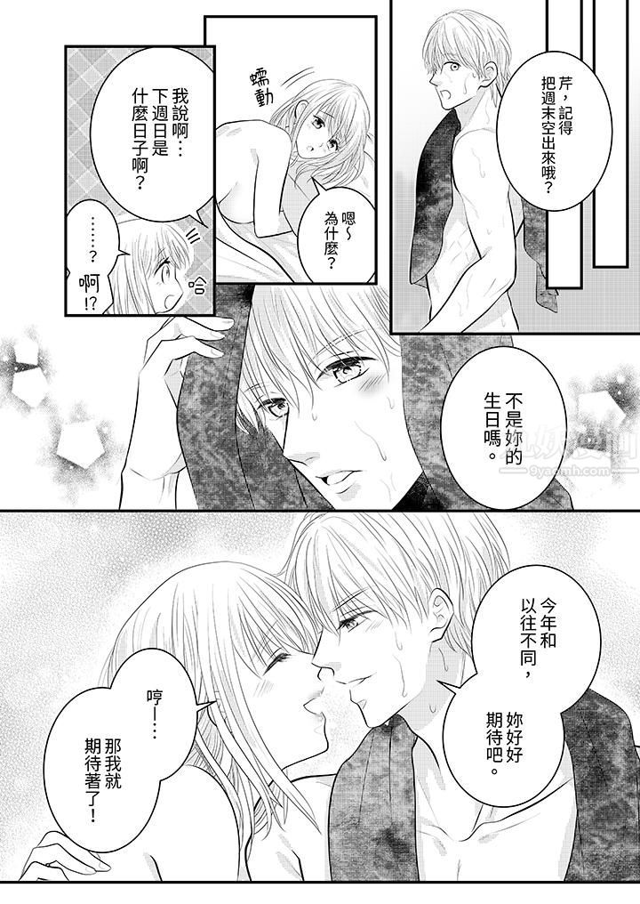 《萌新男朋友的肉食爱抚～等妳尽情高潮完，我就为妳插进去》漫画 第27話