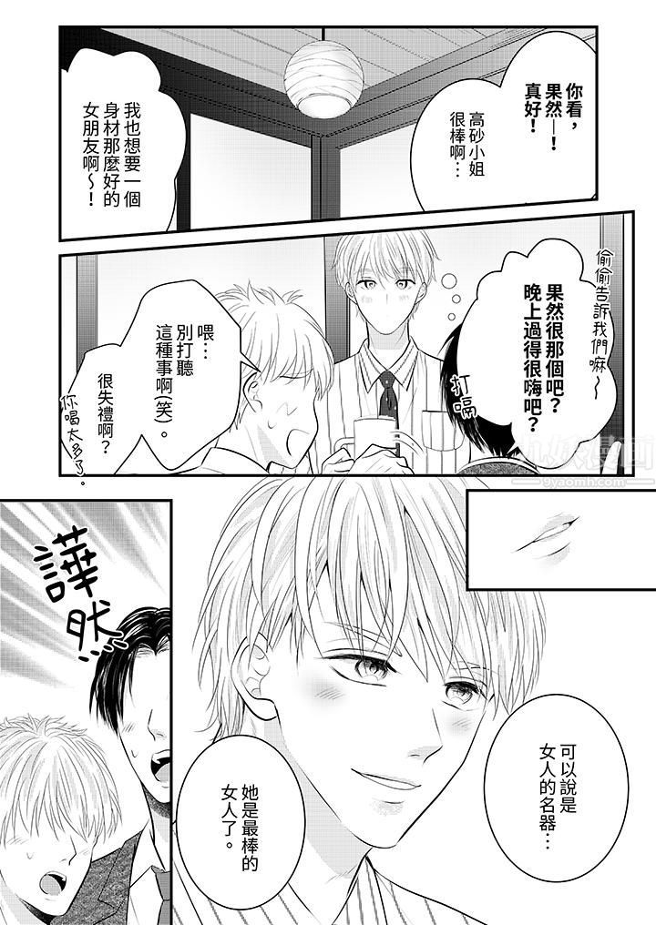 《萌新男朋友的肉食爱抚～等妳尽情高潮完，我就为妳插进去》漫画 第27話