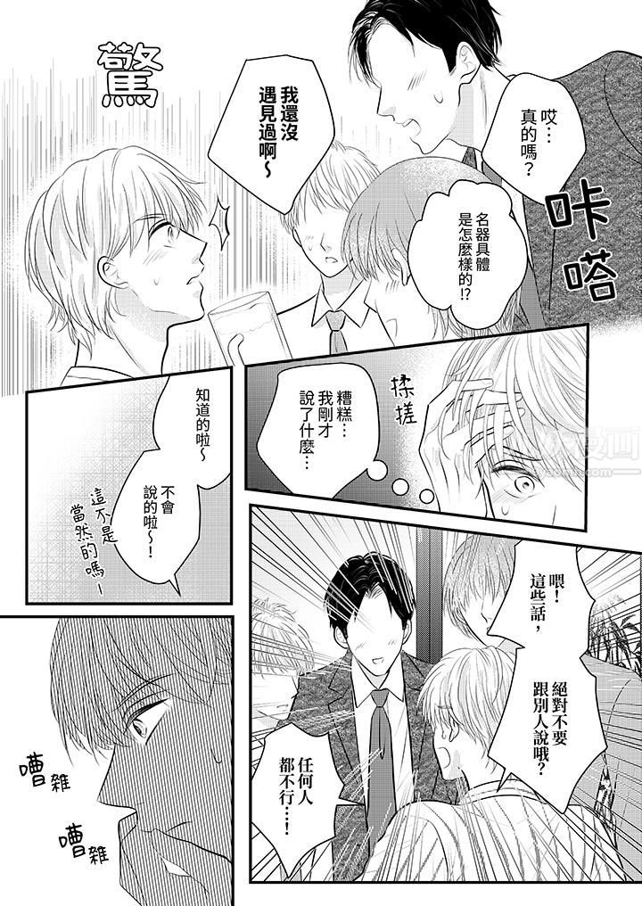 《萌新男朋友的肉食爱抚～等妳尽情高潮完，我就为妳插进去》漫画 第27話
