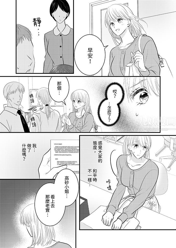 《萌新男朋友的肉食爱抚～等妳尽情高潮完，我就为妳插进去》漫画 第27話