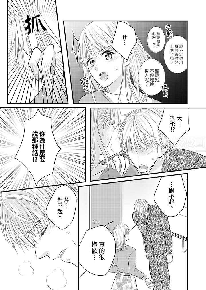 《萌新男朋友的肉食爱抚～等妳尽情高潮完，我就为妳插进去》漫画 第28話
