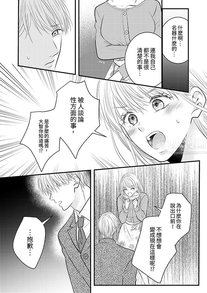 《萌新男朋友的肉食爱抚～等妳尽情高潮完，我就为妳插进去》漫画 第28話