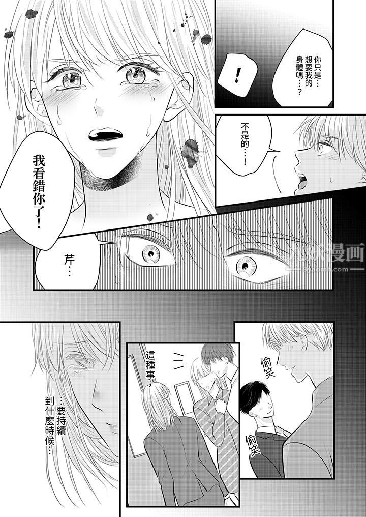 《萌新男朋友的肉食爱抚～等妳尽情高潮完，我就为妳插进去》漫画 第28話