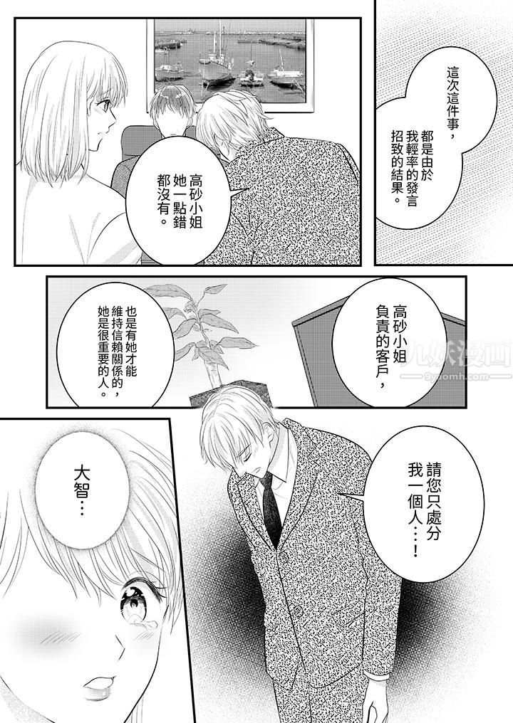 《萌新男朋友的肉食爱抚～等妳尽情高潮完，我就为妳插进去》漫画 第28話