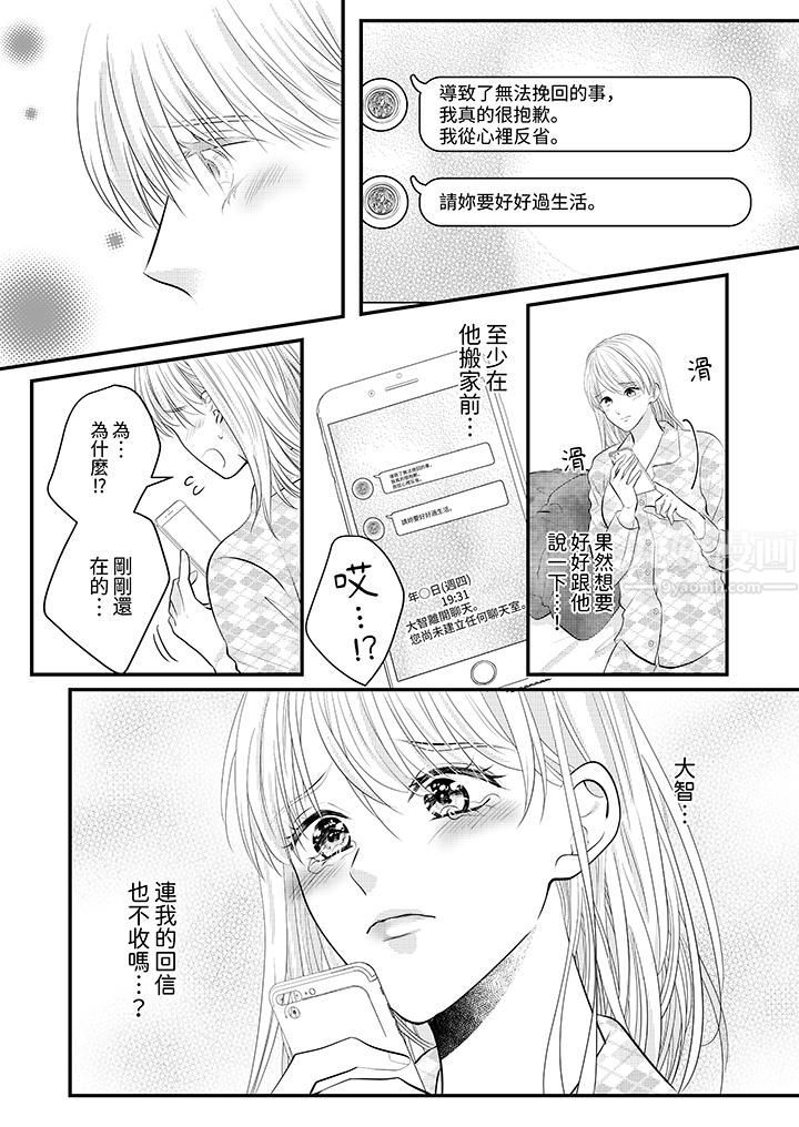 《萌新男朋友的肉食爱抚～等妳尽情高潮完，我就为妳插进去》漫画 第28話
