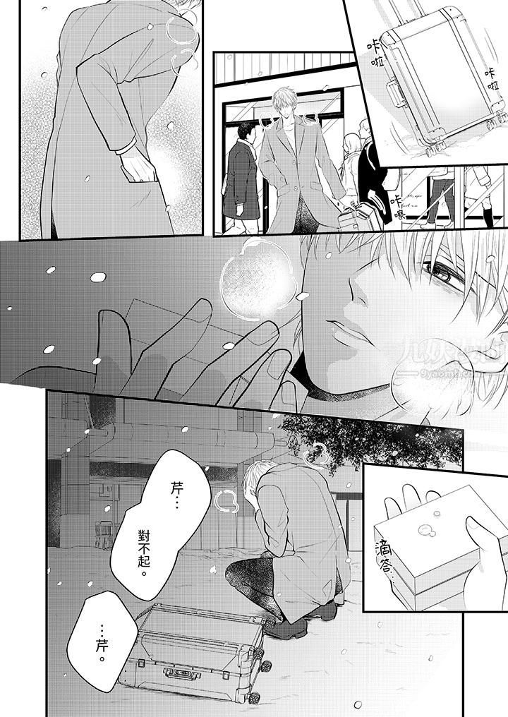 《萌新男朋友的肉食爱抚～等妳尽情高潮完，我就为妳插进去》漫画 第28話