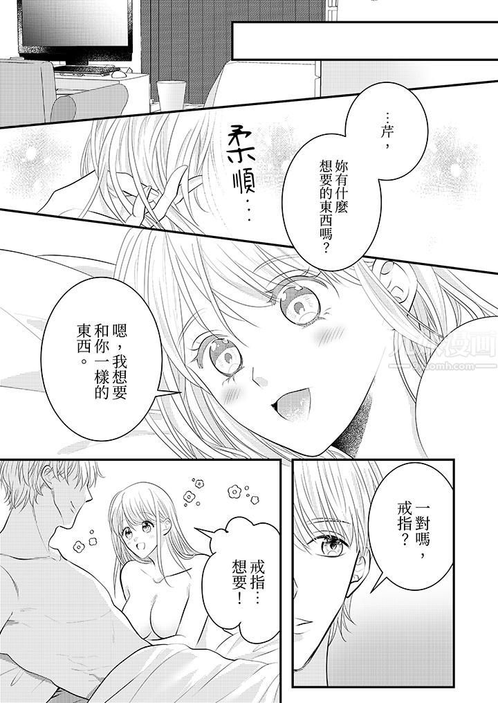 《萌新男朋友的肉食爱抚～等妳尽情高潮完，我就为妳插进去》漫画 第28話