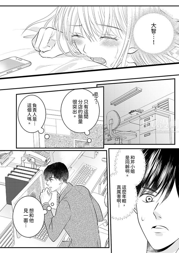 《萌新男朋友的肉食爱抚～等妳尽情高潮完，我就为妳插进去》漫画 第28話