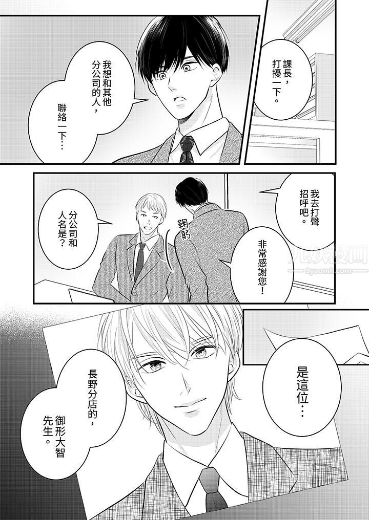 《萌新男朋友的肉食爱抚～等妳尽情高潮完，我就为妳插进去》漫画 第28話