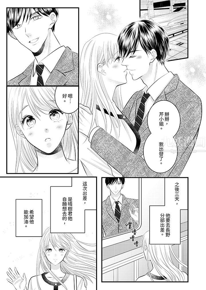 《萌新男朋友的肉食爱抚～等妳尽情高潮完，我就为妳插进去》漫画 第29話