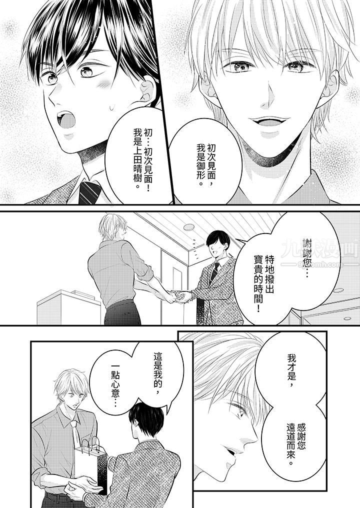 《萌新男朋友的肉食爱抚～等妳尽情高潮完，我就为妳插进去》漫画 第29話