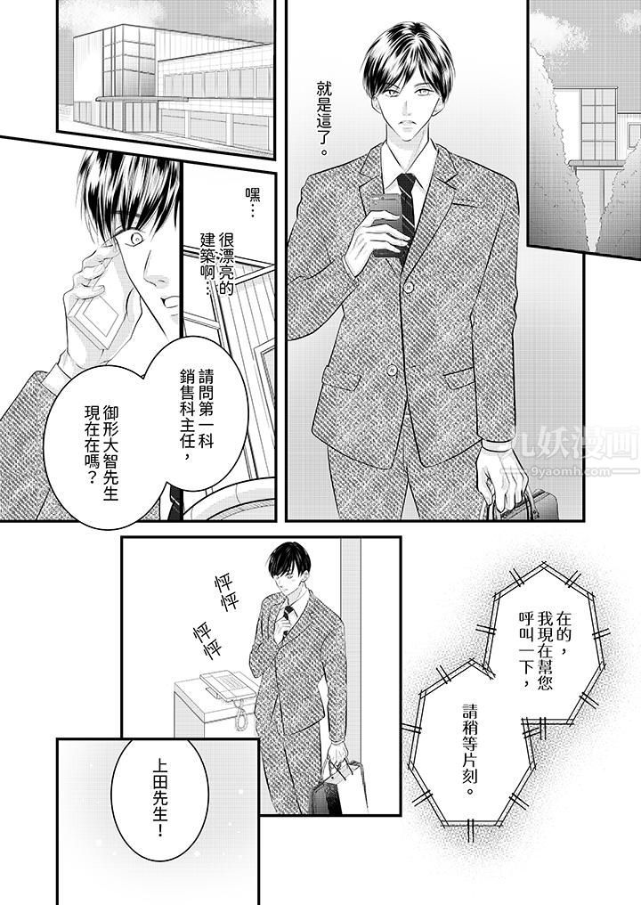 《萌新男朋友的肉食爱抚～等妳尽情高潮完，我就为妳插进去》漫画 第29話