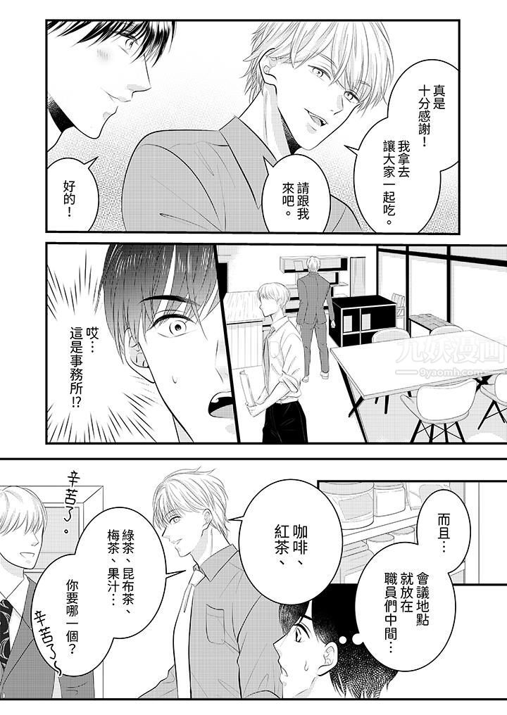 《萌新男朋友的肉食爱抚～等妳尽情高潮完，我就为妳插进去》漫画 第29話