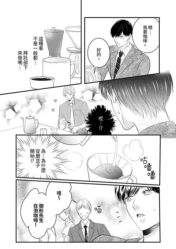 《萌新男朋友的肉食爱抚～等妳尽情高潮完，我就为妳插进去》漫画 第29話