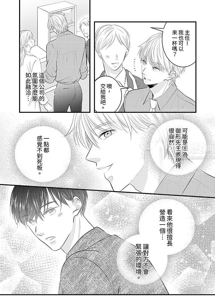 《萌新男朋友的肉食爱抚～等妳尽情高潮完，我就为妳插进去》漫画 第29話